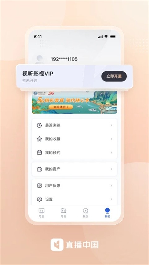直播中国app v1.2.62