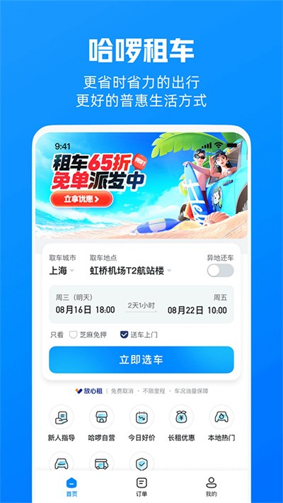 �����⳵ v6.99.194