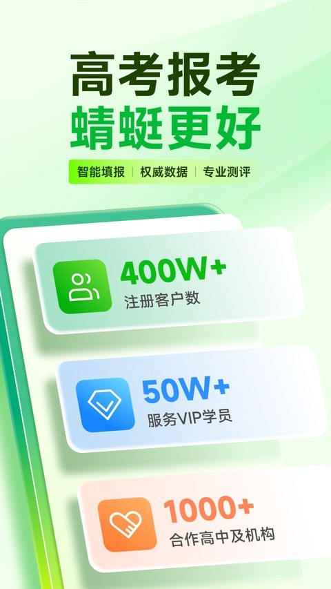 蜻蜓志愿 v1.3.21