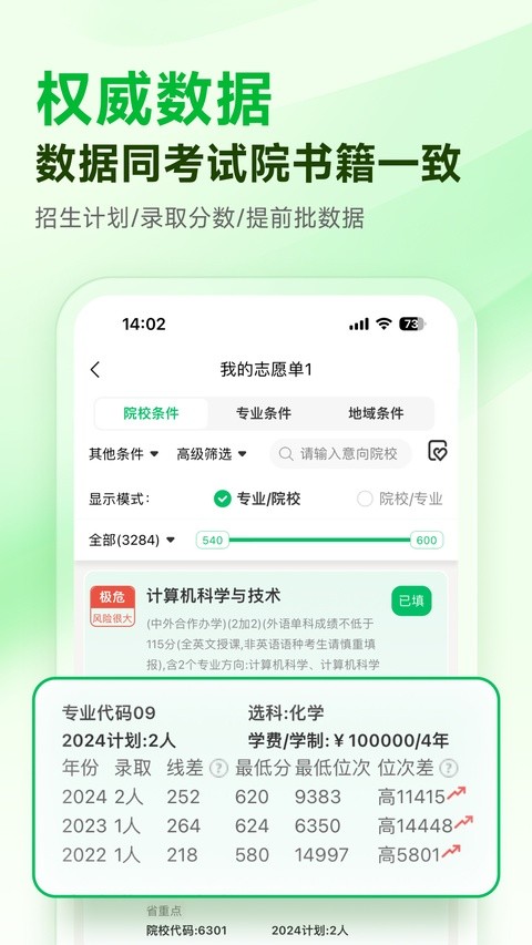 蜻蜓志愿 v1.3.20