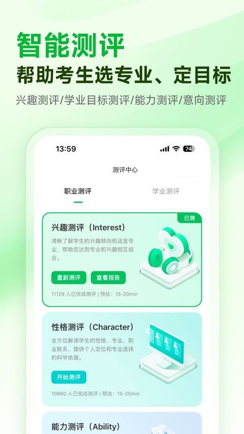 蜻蜓志愿 v1.3.23