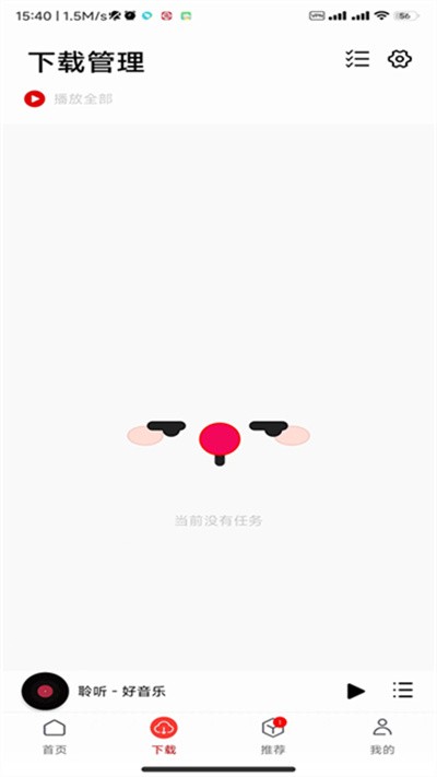 聆听音乐 1.7.20