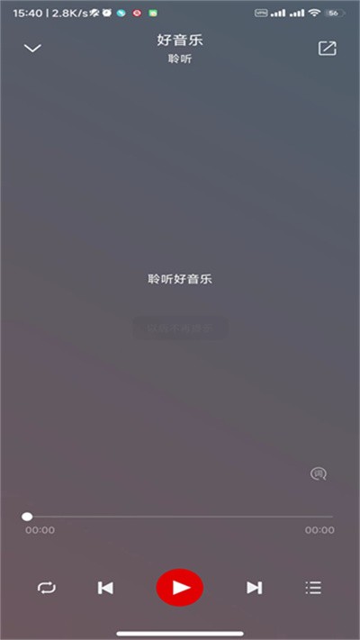 聆听音乐 1.7.21