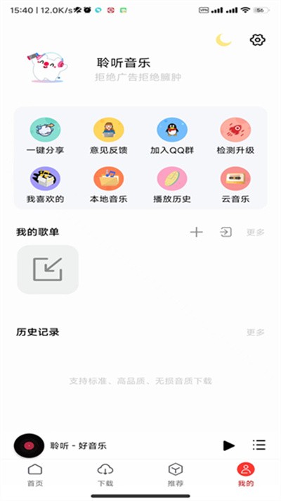 聆听音乐 1.7.23