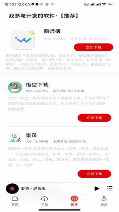 聆听音乐 1.7.22
