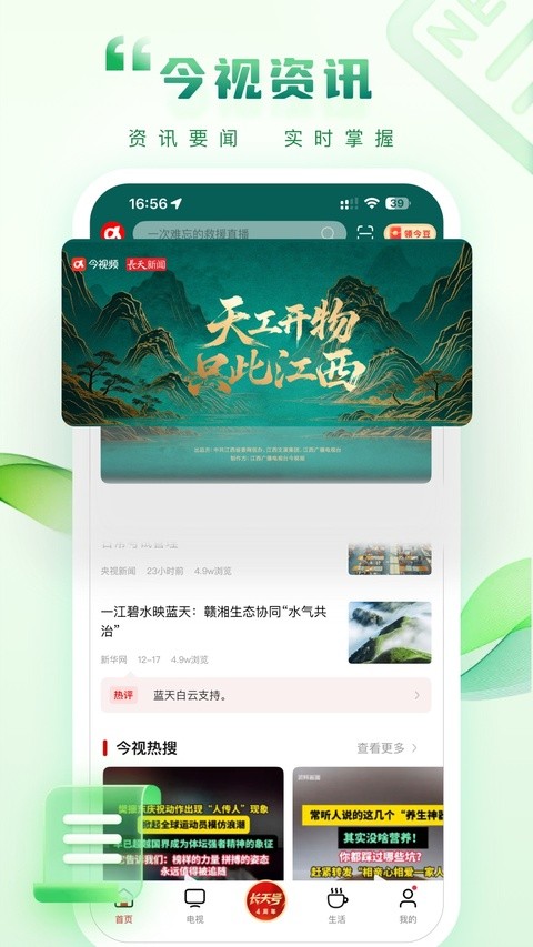 手机江西台 v6.1.61