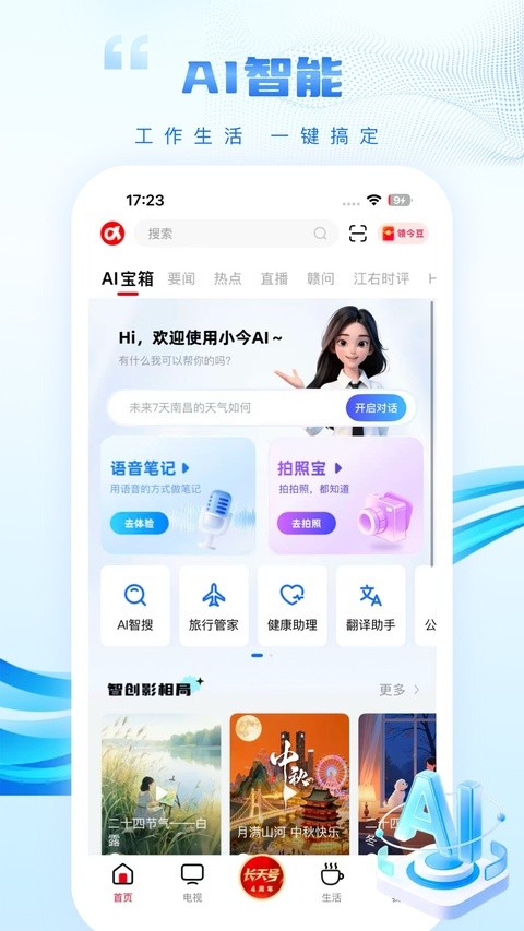 手机江西台 v6.1.62