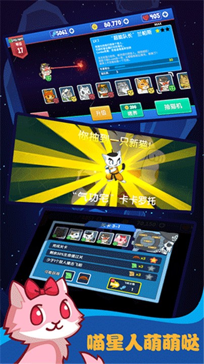 决战喵星游戏 v1.2.18 安卓版1