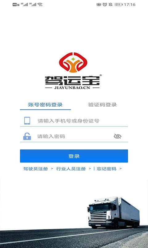 驾运宝APP v1.5.1461