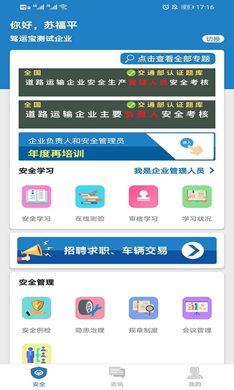 驾运宝APP v1.5.1462