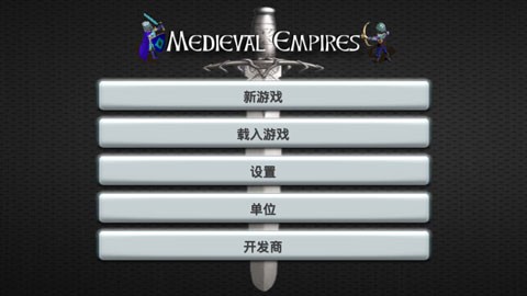 中世纪帝国 v3.73