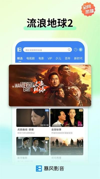 暴风影音官方版 v8.7.0.01