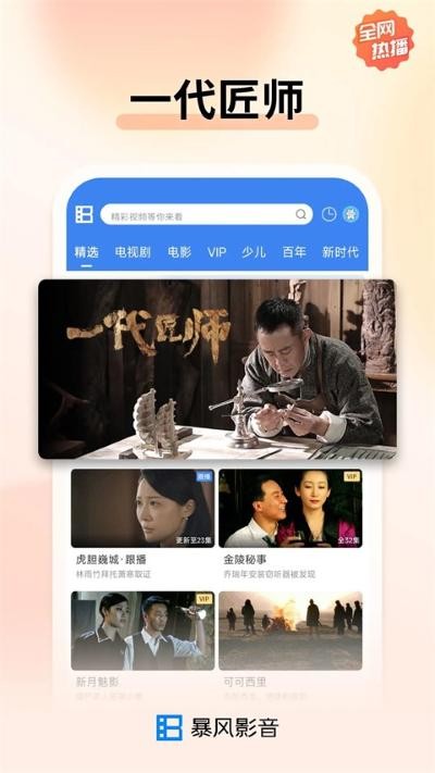 暴风影音官方版 v8.7.0.00