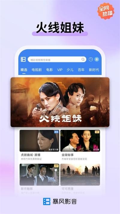 暴风影音官方版 v8.7.0.02