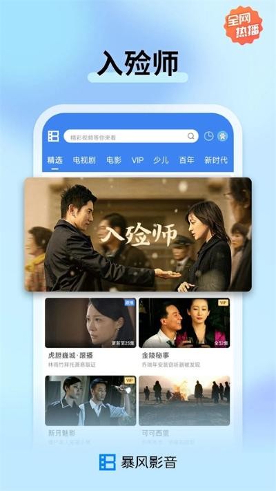 暴风影音官方版 v8.7.0.03