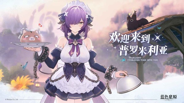 蓝色星原旅谣 v0.2.00