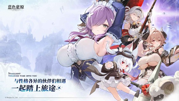 蓝色星原旅谣 v0.2.01