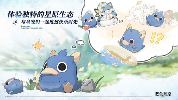 蓝色星原旅谣 v0.2.02