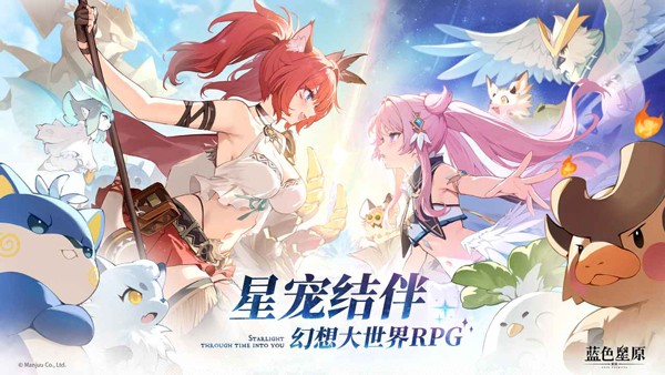 蓝色星原旅谣 v0.2.04