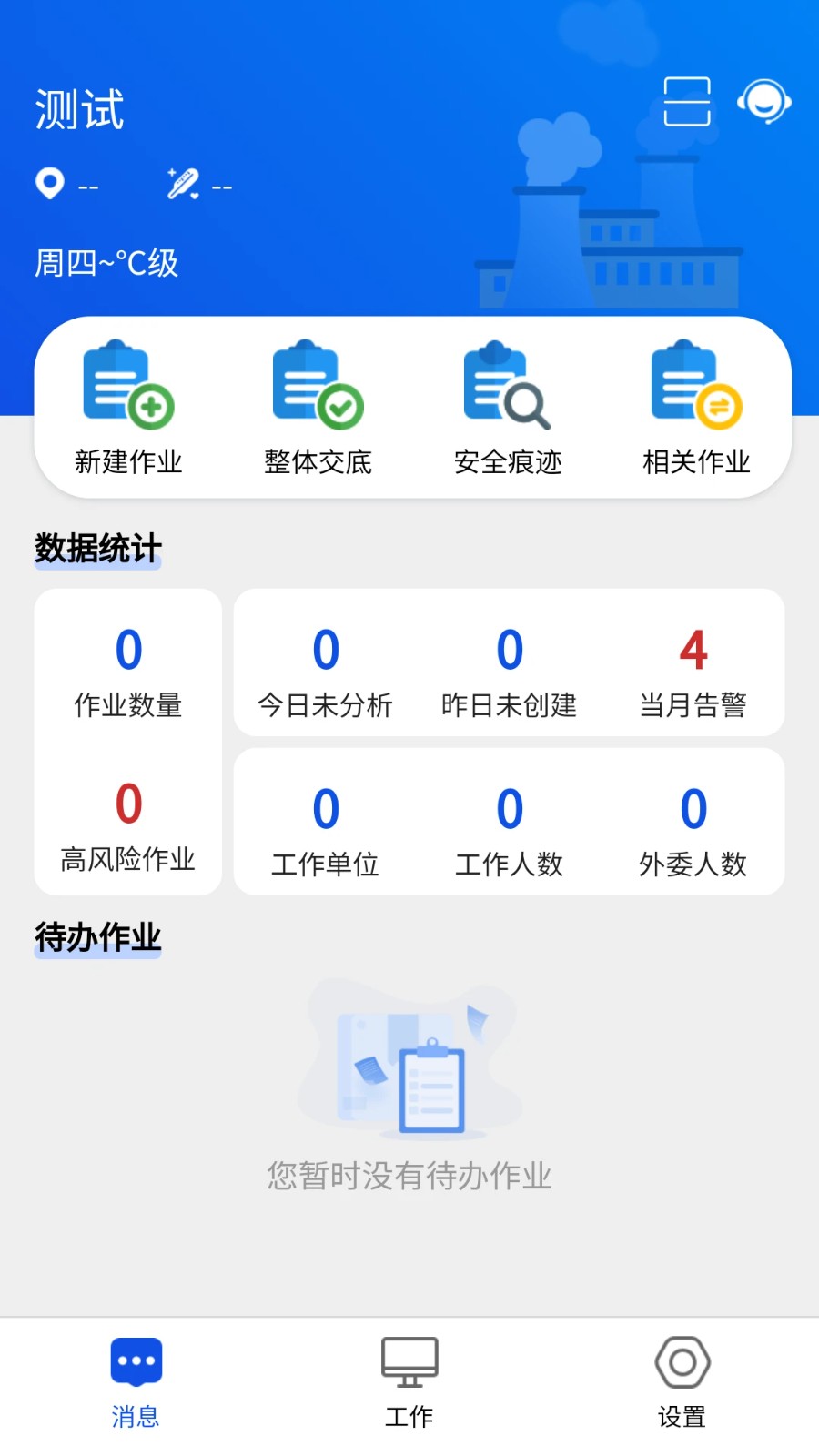 风险预控app v1.3.00663