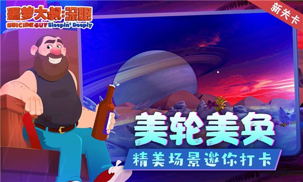 噩梦大叔深眠最新版 v1.1.20