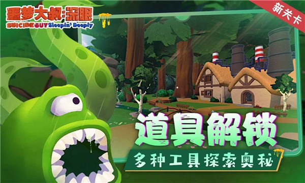 噩梦大叔深眠最新版 v1.1.21