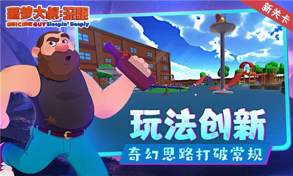 噩梦大叔深眠最新版 v1.1.23