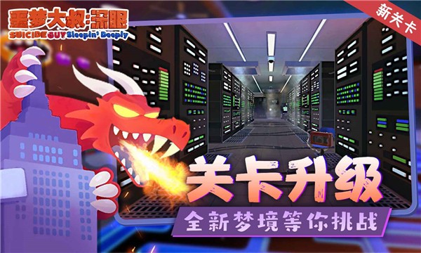 噩梦大叔深眠最新版 v1.1.24