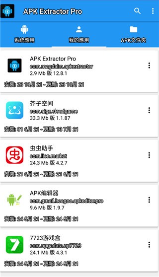 apk提取器 v14.5.03