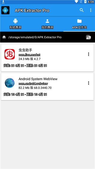 apk提取器 v14.5.00
