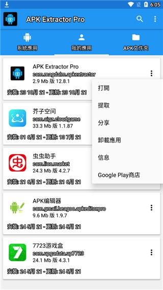 apk提取器 v14.5.01