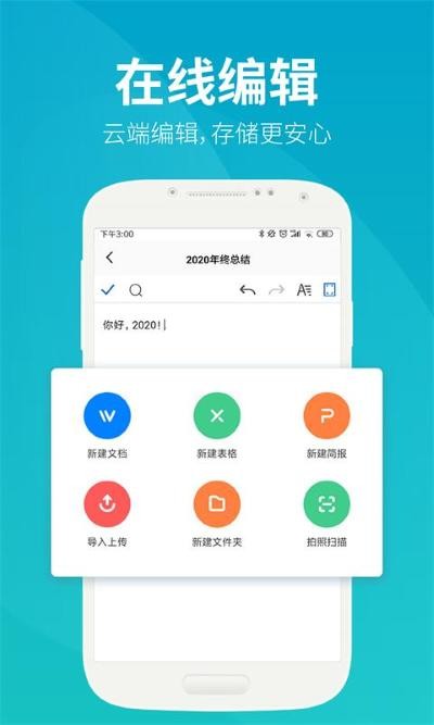 永中文档 v3.3.20