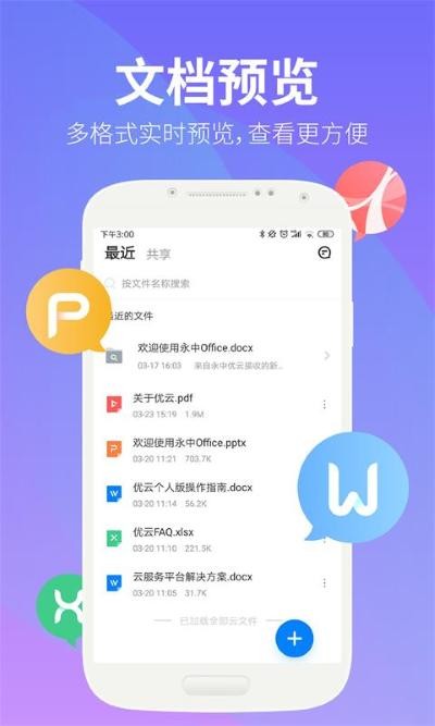 永中文档 v3.3.21