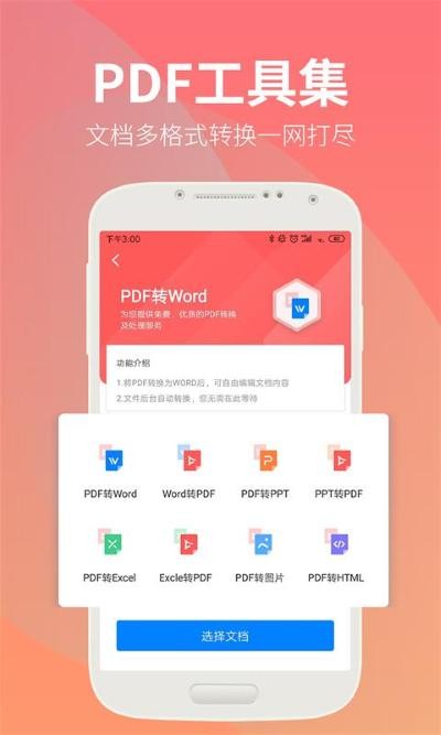 永中文档 v3.3.23