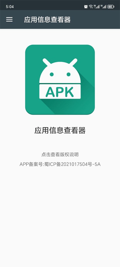 Ӧ����Ϣ�鿴�� v4.1.52