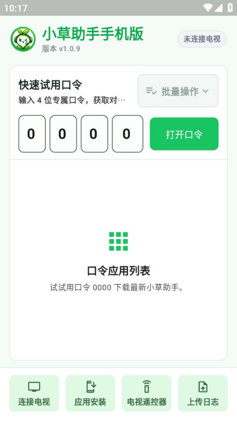 小草助手app v1.0.90
