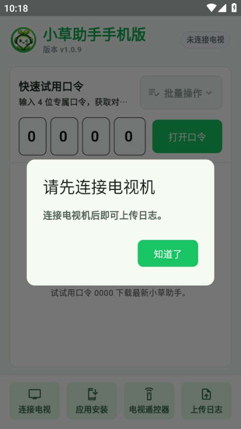小草助手app v1.0.92