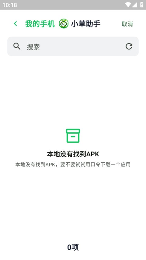 小草助手app v1.0.91