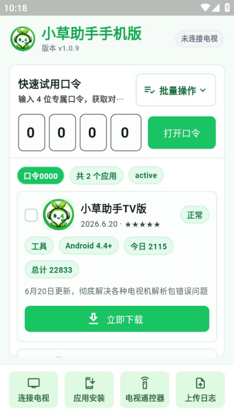 小草助手app v1.0.93