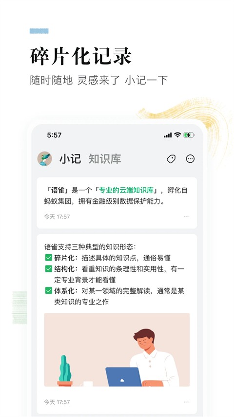 语雀手机app官方版 v1.2.20
