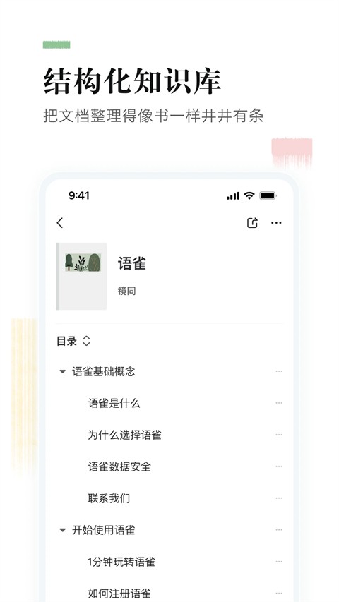 语雀手机app官方版 v1.2.21