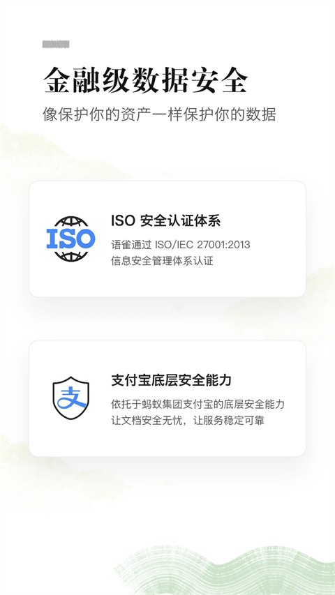 语雀手机app官方版 v1.2.22