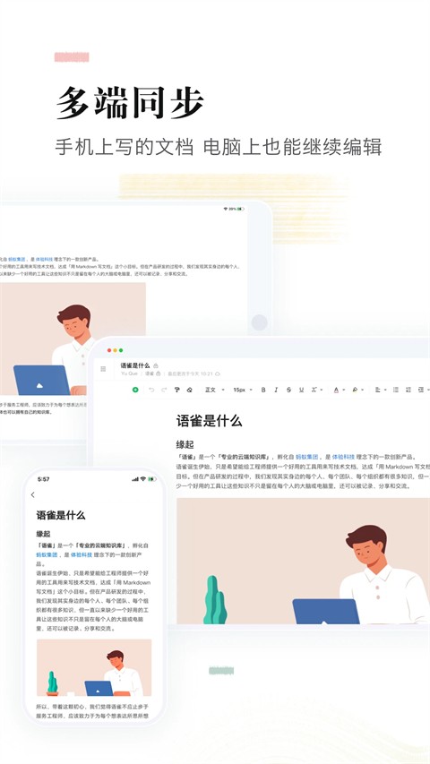 语雀手机app官方版 v1.2.24