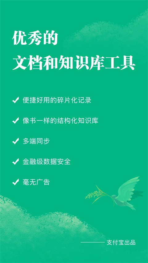 语雀手机app官方版 v1.2.23