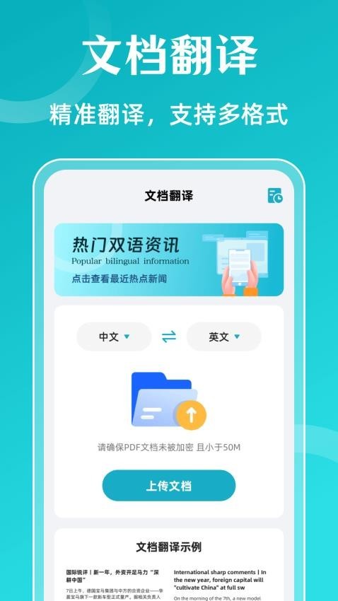 翻译iTransL英汉互译app v2.6.30