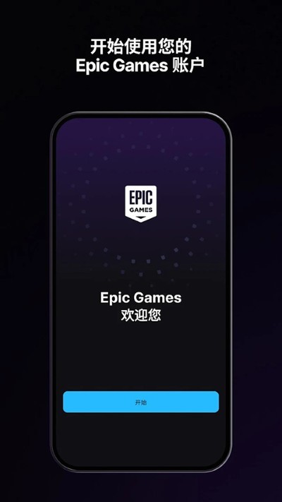 epic手机端安卓 v1.5.11