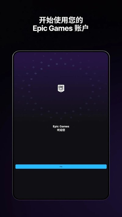 epic手机端安卓 v1.5.13