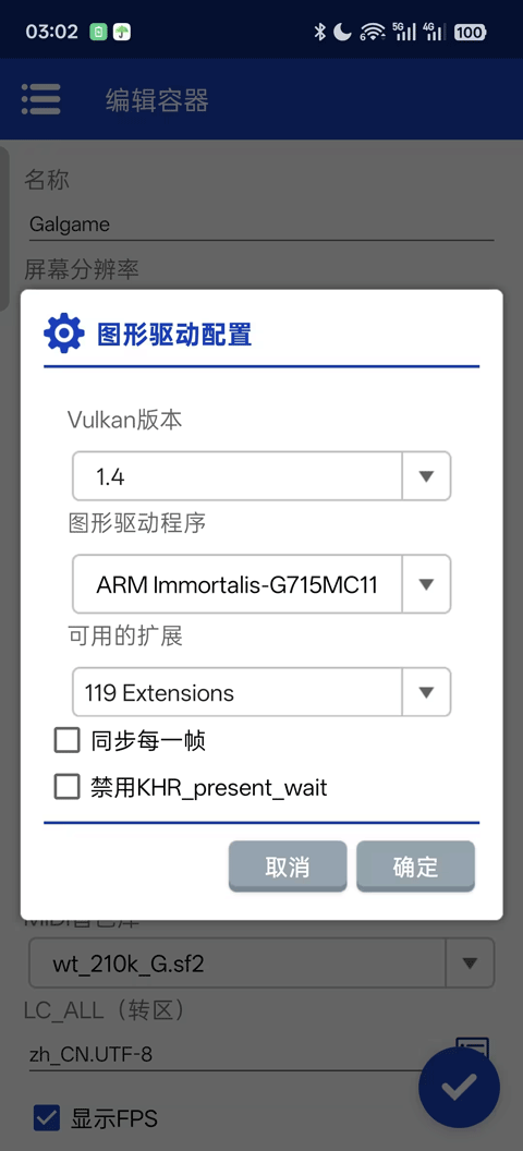 winlator bionic模拟器 v13.1.11