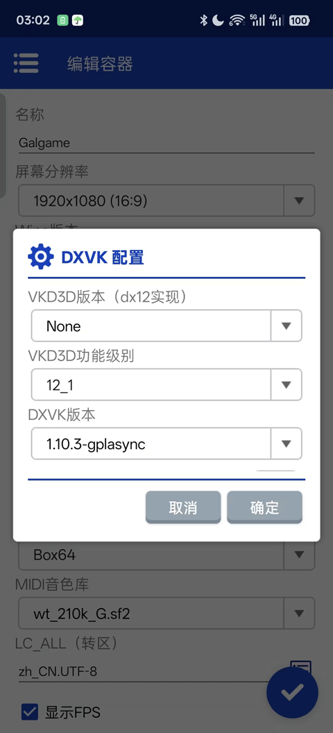 winlator bionic模拟器 v13.1.12