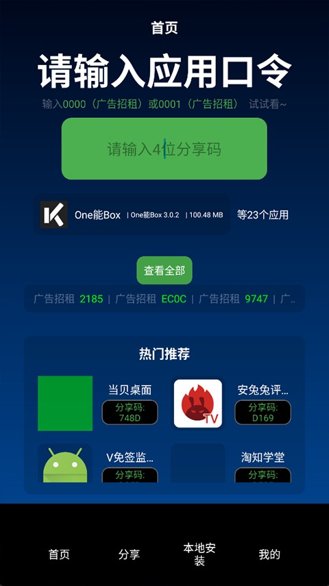 TV助手电视版app v2.90